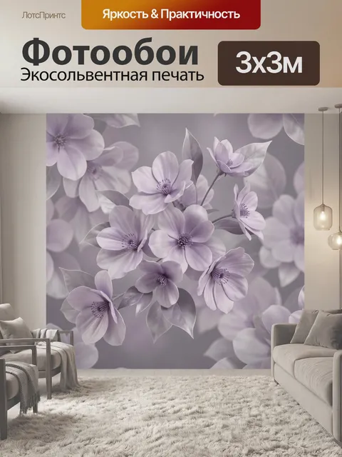 Фотообои Лавандовые цветы в нежном тумане