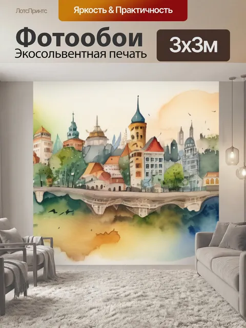 Фотообои мир вокруг меня