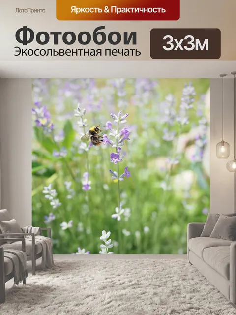 Фотообои Лаванда