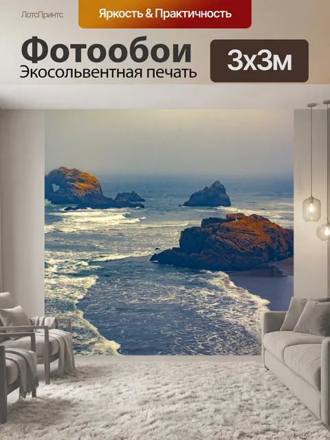 Фотообои Океан