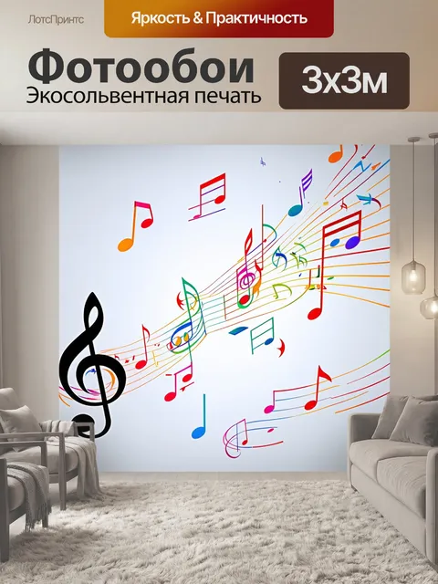 Фотообои современная абстракция, в которой музыкальные ноты соединяются с геометрическими формами и цветными линиями