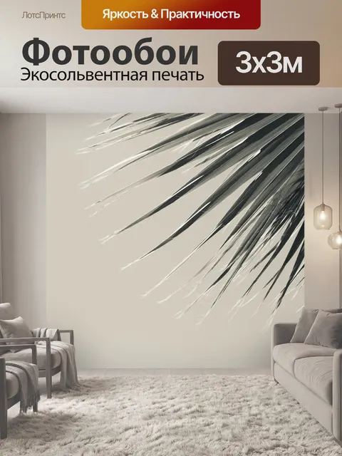 Фотообои Листья