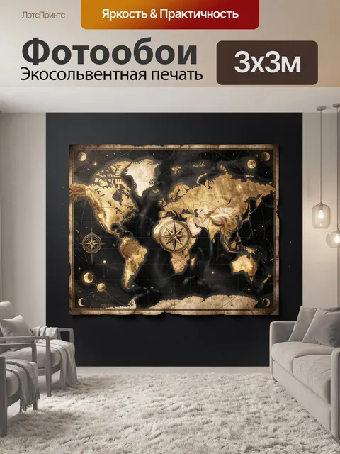 Фотообои Золотая карта мира с компасом