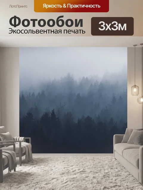 Фотообои Туман