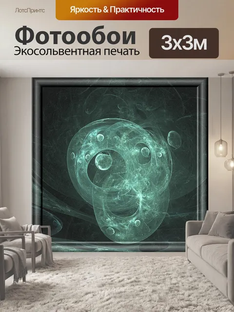 Фотообои Синий туман
