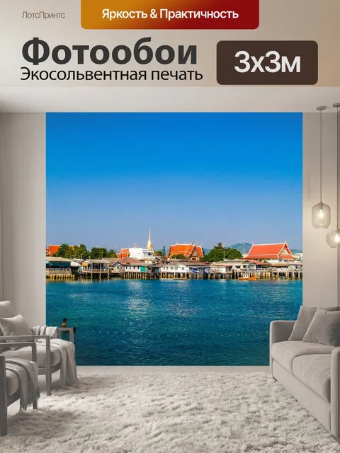 Фотообои Район Саттахип, Чонбури, Таиланд