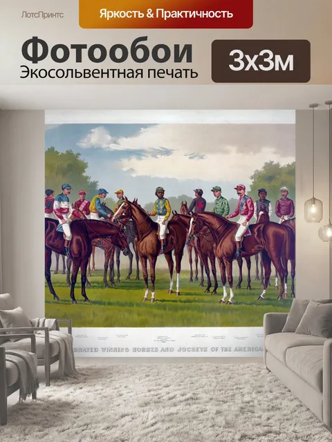 Фотообои Раса Лошади Урожай Плакат