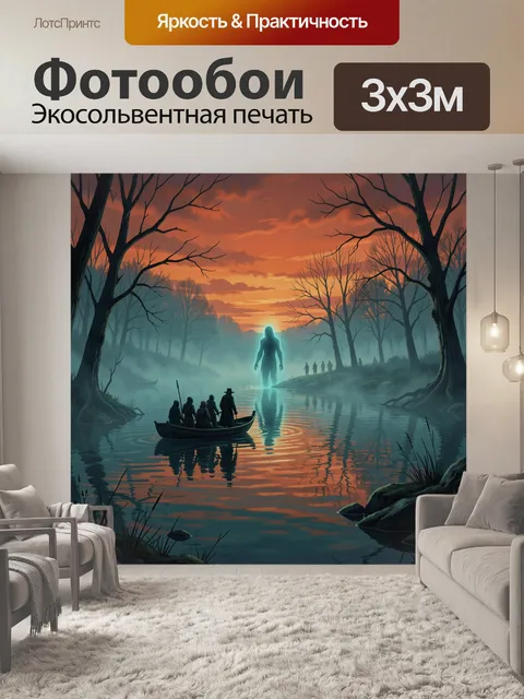 Фотообои Туманная река, лодка и светящаяся фигура