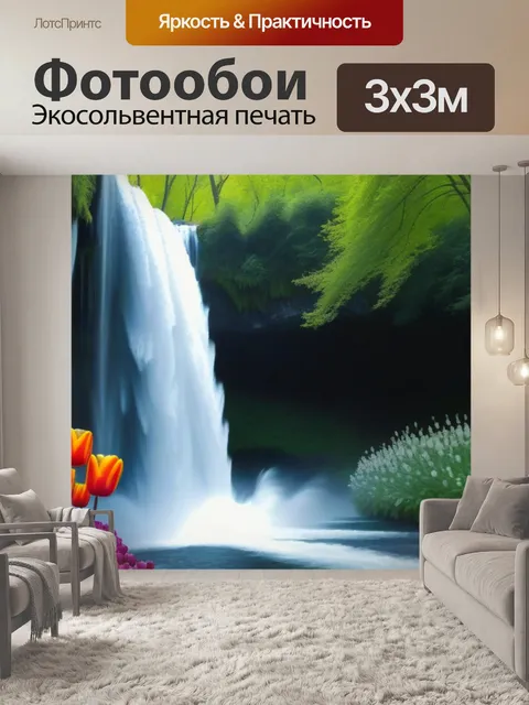 Фотообои тюльпан грация на фоне каскадного водопада