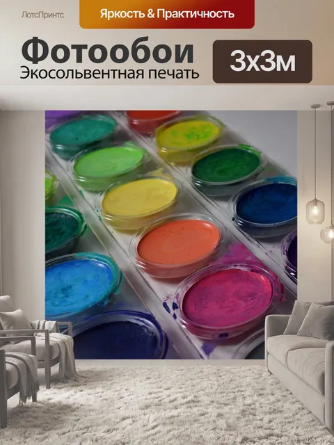 Фотообои Акварель