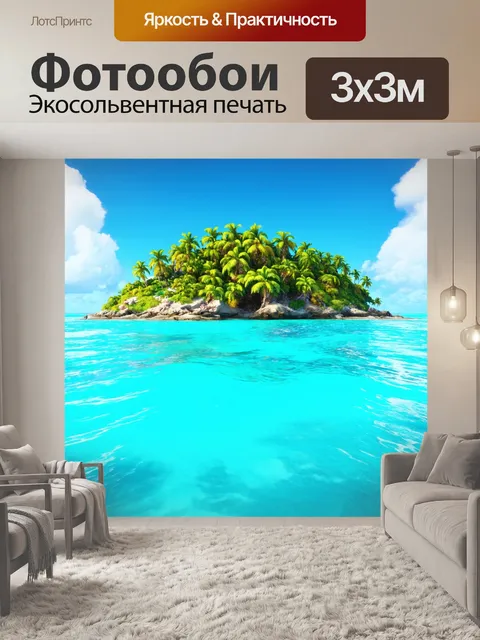 Фотообои пейзаж в стиле рендер: тропический остров с лазурным морем, окруженный яркими коралловыми рифами