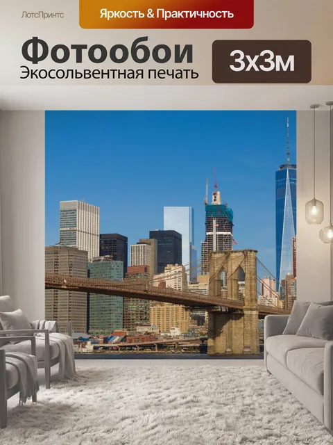 Фотообои Бруклинский мост горизонта