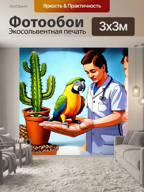 Фотообои яркая иллюстрация здорового попугая, сидящего на руке ветеринара, который обещает заботиться о его здоровье