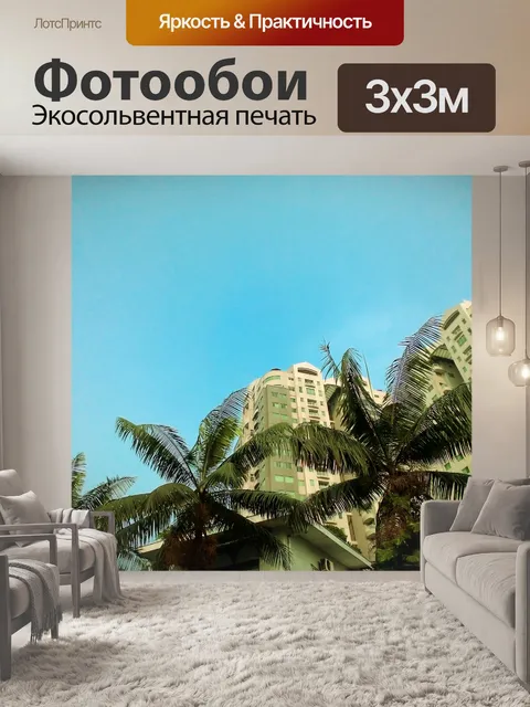 Фотообои Палм-башня