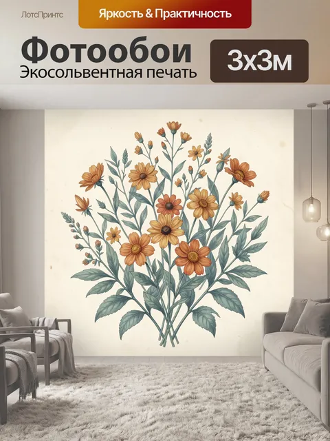 Фотообои Букет золотистых и терракотовых цветов