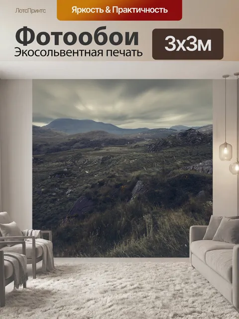 Фотообои Горы