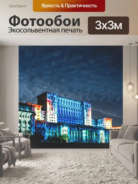 Фотообои Город