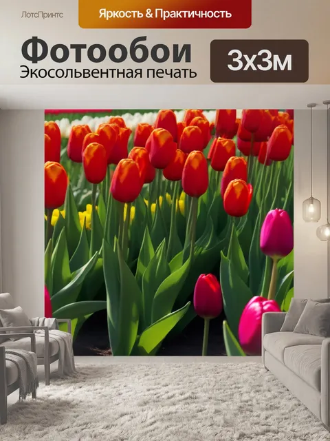 Фотообои городские тюльпаны на площади