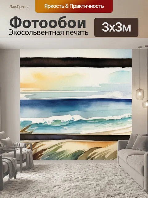 Фотообои море из окна