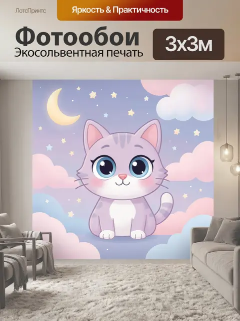 300 × 300 см · Экосольвентная печать