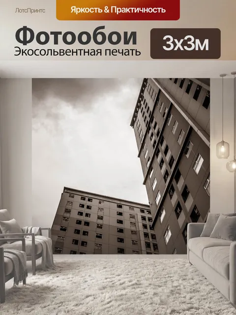 Фотообои Город