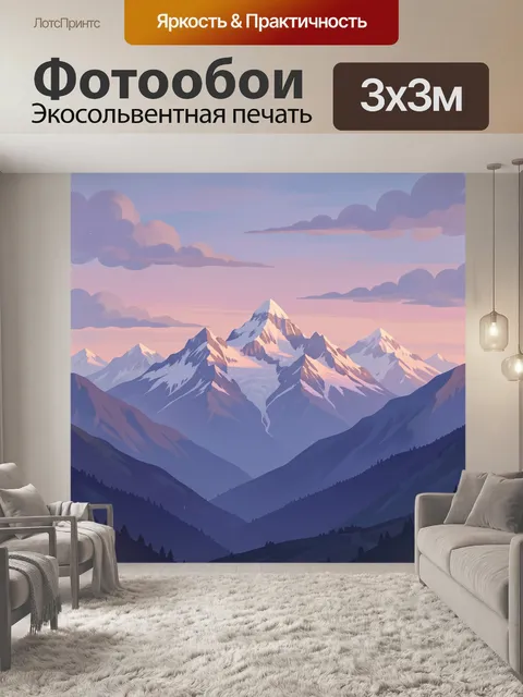 Фотообои Снежные вершины в рассветных облаках
