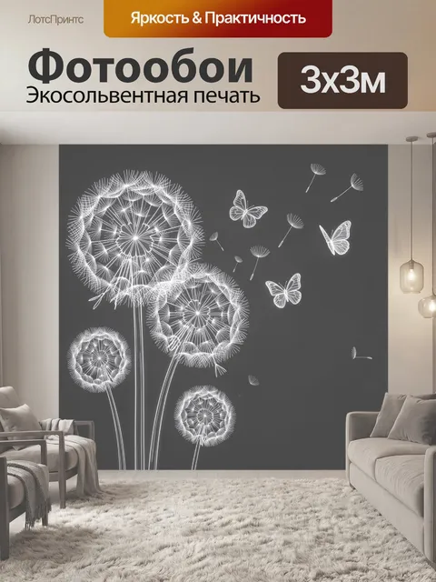 Фотообои Светящиеся одуванчики и бабочки
