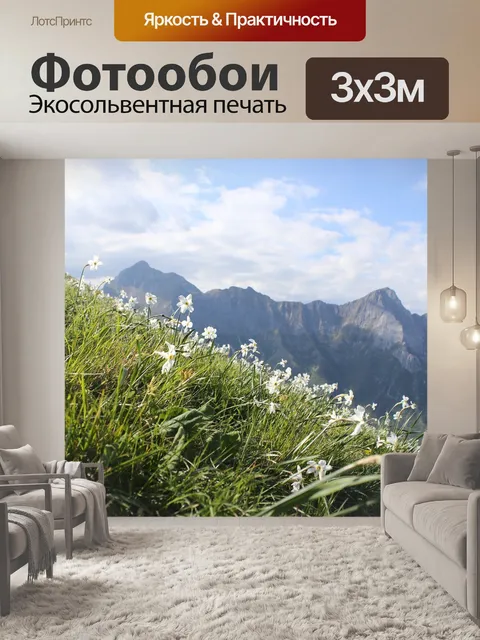 Фотообои Горы