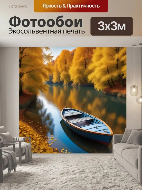Фотообои осенний пейзаж с лодкой на реке, окруженной золотыми листьями