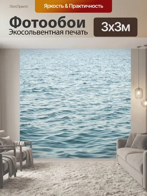Фотообои Вода