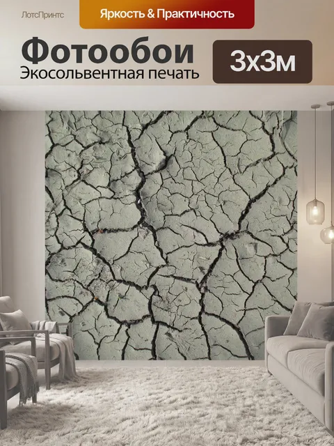 Фотообои Текстура