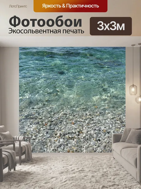 Фотообои Море