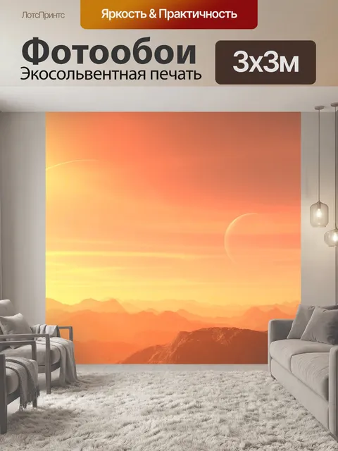 Фотообои Внеземной