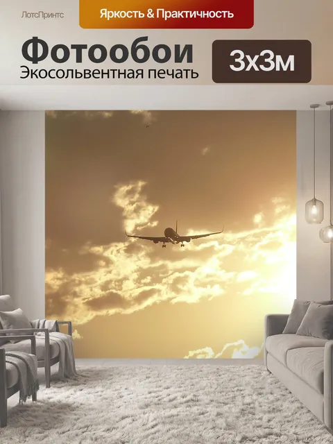 Фотообои Самолеты