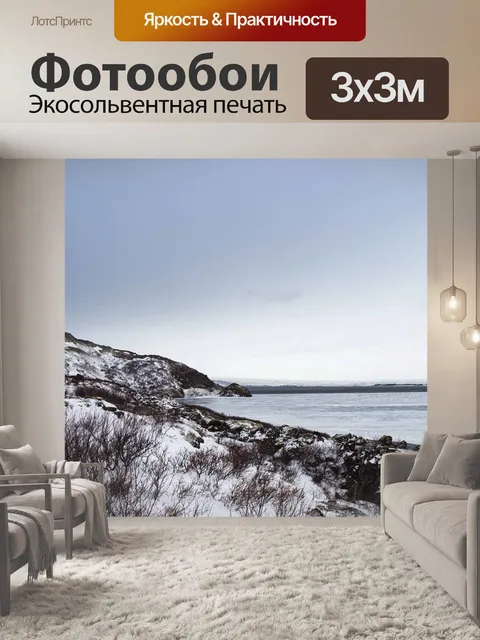 Фотообои Горы