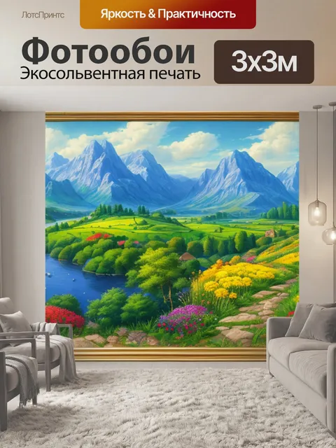 Фотообои пейзаж с перспективой в цвете