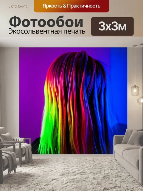 Фотообои волосы, выкрашенные в яркие цвета, с эффектом неона в темной комнате