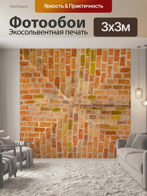 Фотообои Кирпичный потолок