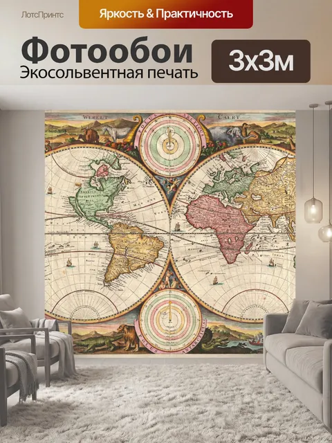 Фотообои Карта мира
