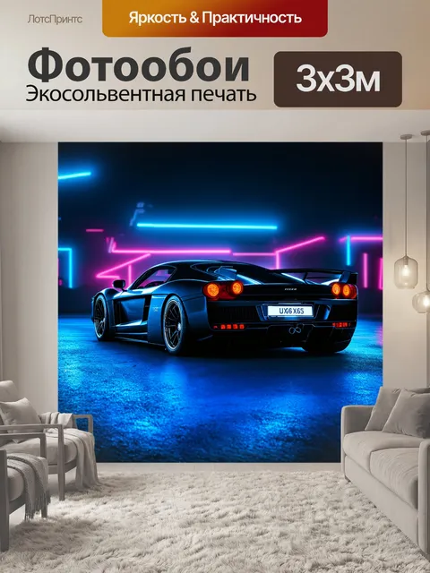 Фотообои модернистский спортивный автомобиль на фоне неоновых огней ночью