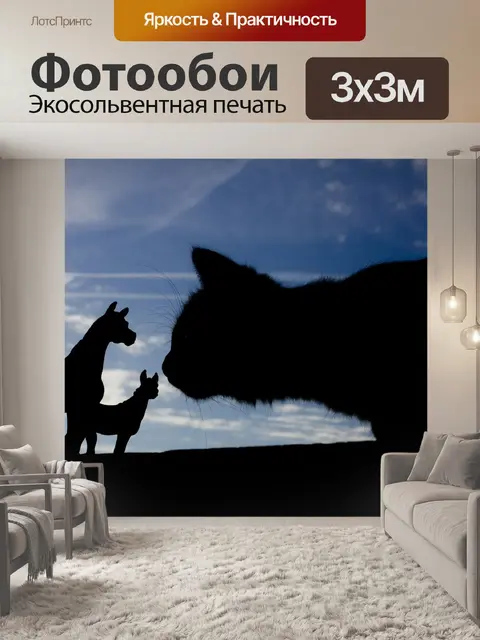 Фотообои Силуэт