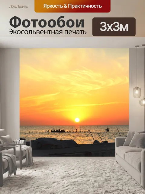 Фотообои Закат