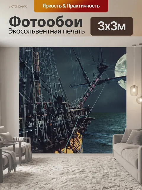 Фотообои Луна