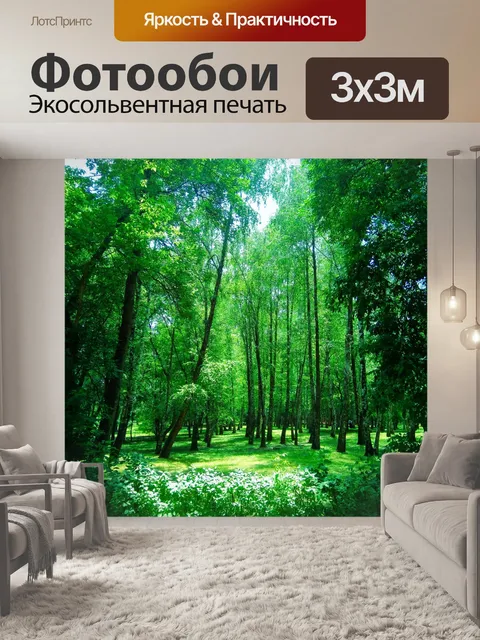 Фотообои Лес