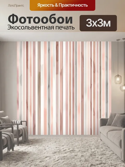 Фотообои Вертикальная геометрия в пастельных тонах