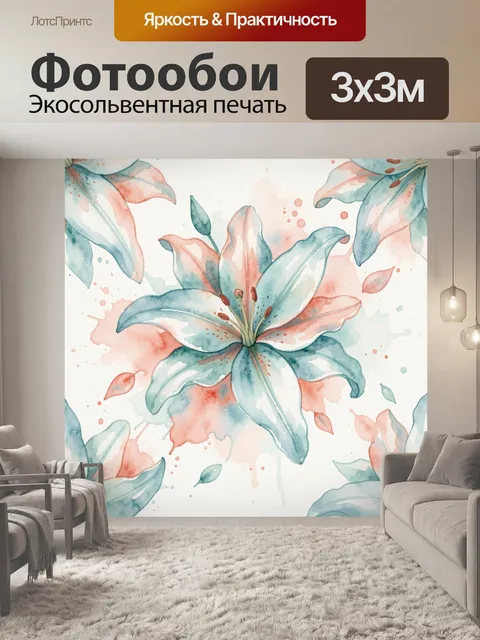 Фотообои Акварельная лилия и нежные листья