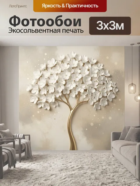 Фотообои Белое цветущее дерево с золотым стволом