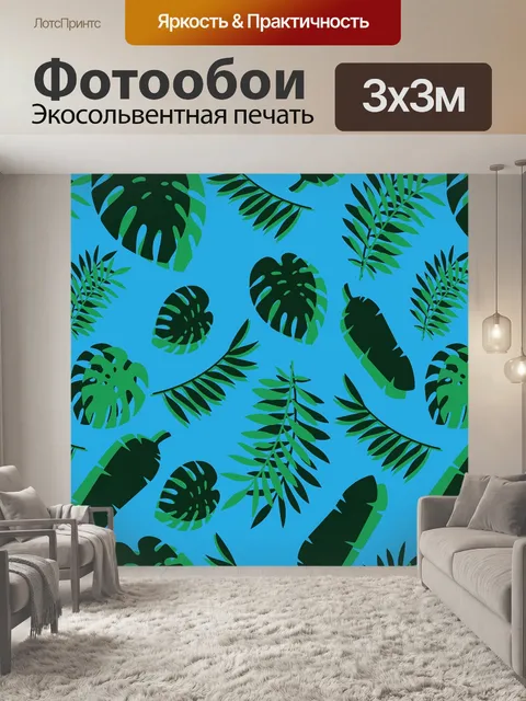 Фотообои Тропический