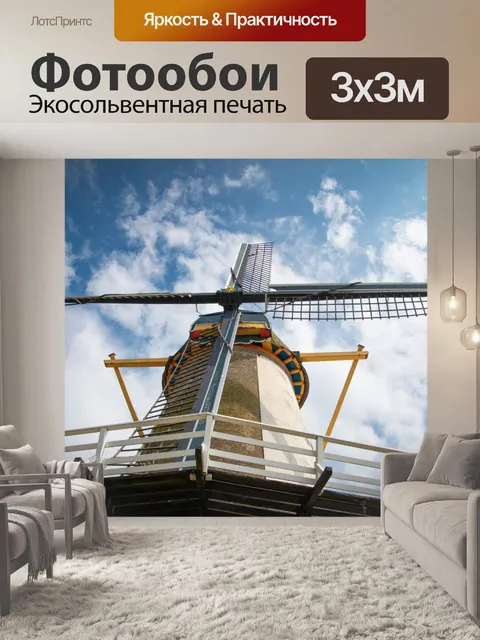 Фотообои Ветряная мельница, лезвия, мельница