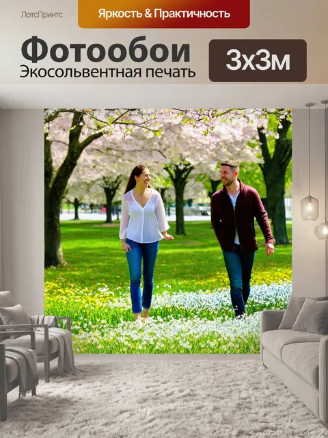 Фотообои весна: романтическая сцена в парке, пара на прогулке, цветы вокруг, нежность, смех и радость